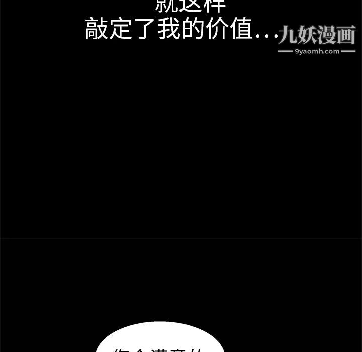 《枷锁》漫画 第9话