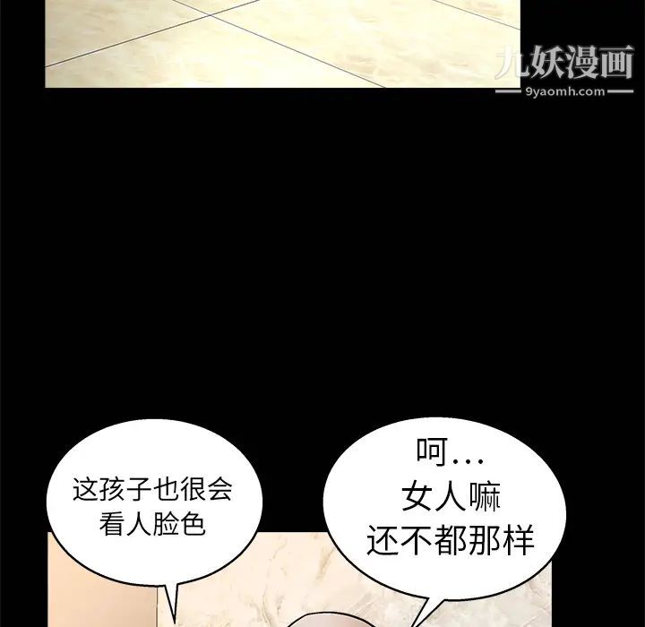 《枷锁》漫画 第9话