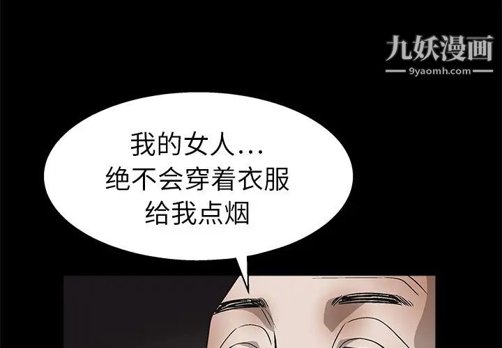 《枷锁》漫画 第10话
