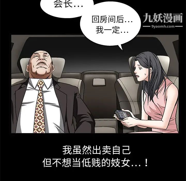 《枷锁》漫画 第10话