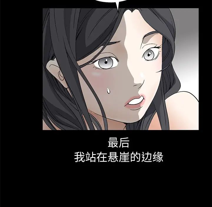 《枷锁》漫画 第10话