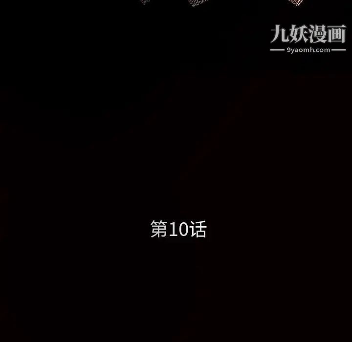 《枷锁》漫画 第10话
