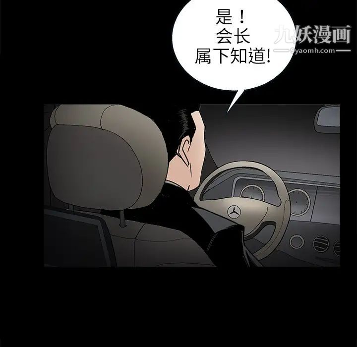《枷锁》漫画 第10话