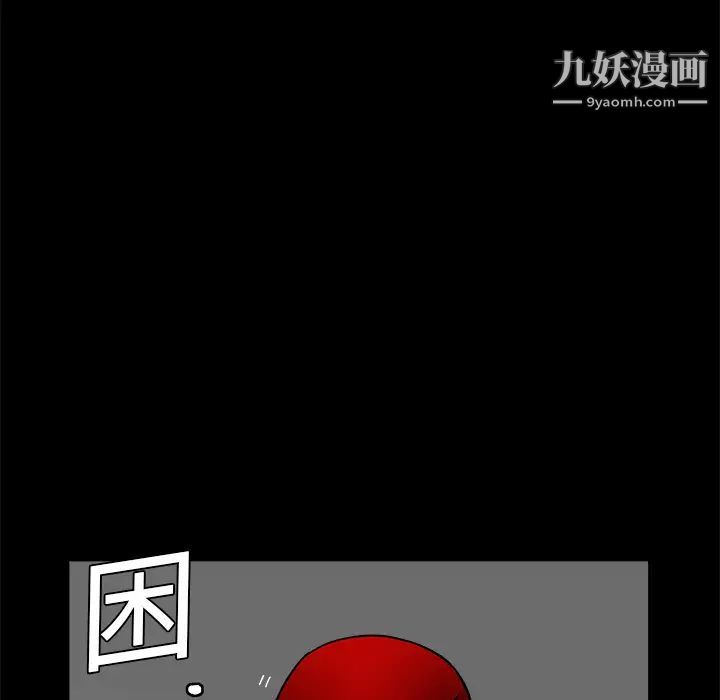 《枷锁》漫画 第11话