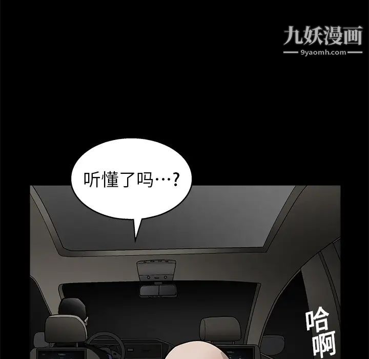 《枷锁》漫画 第11话