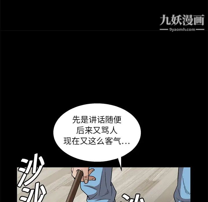 《枷锁》漫画 第11话