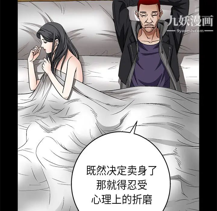 《枷锁》漫画 第11话