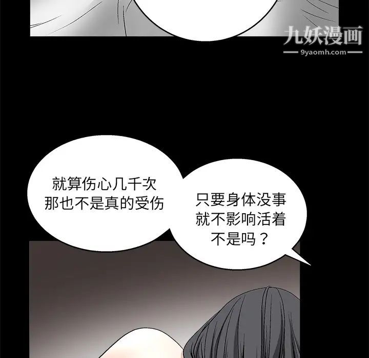 《枷锁》漫画 第11话
