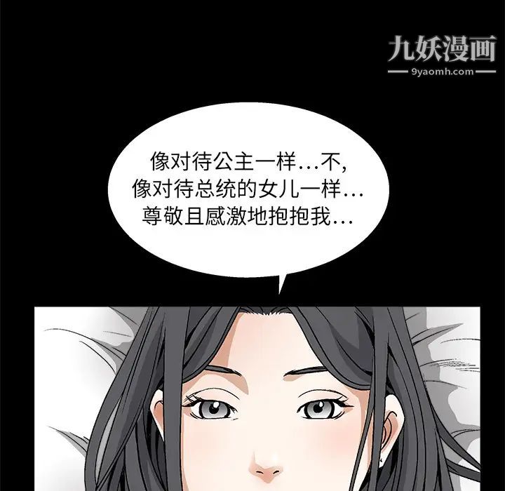 《枷锁》漫画 第11话