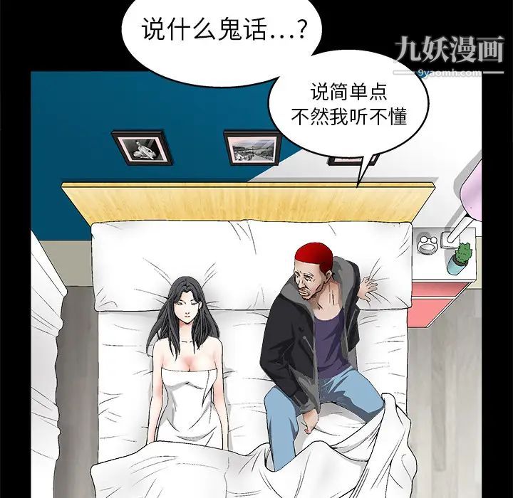 《枷锁》漫画 第11话