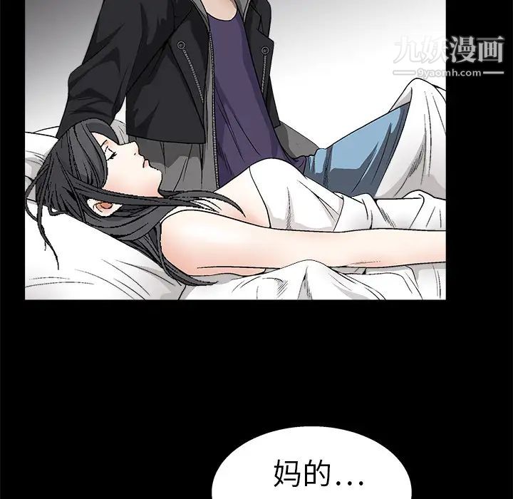 《枷锁》漫画 第11话