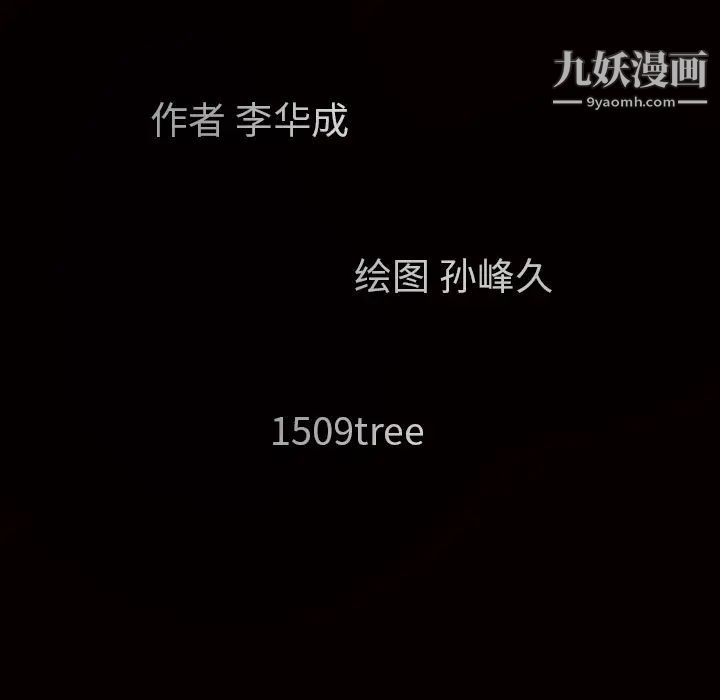 《枷锁》漫画 第11话