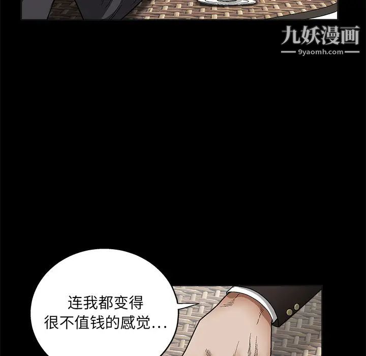 《枷锁》漫画 第12话