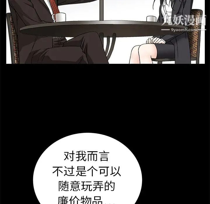 《枷锁》漫画 第12话