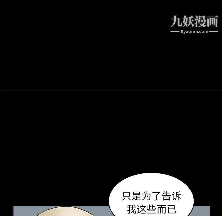 《枷锁》漫画 第12话