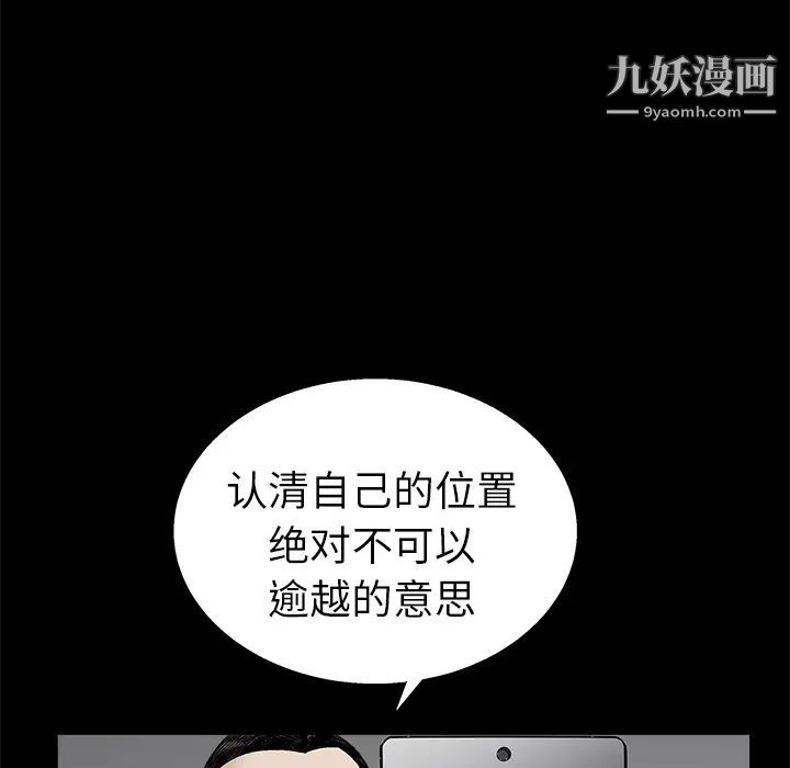 《枷锁》漫画 第12话