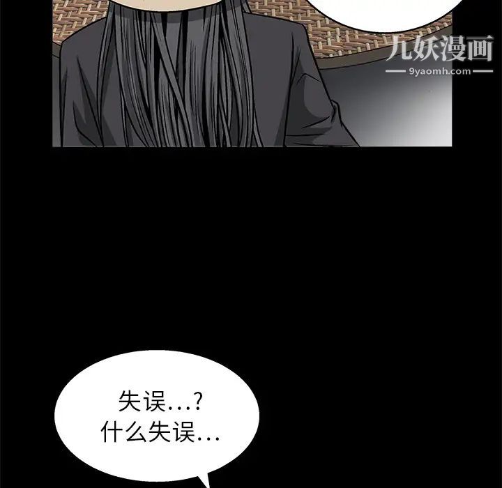 《枷锁》漫画 第12话