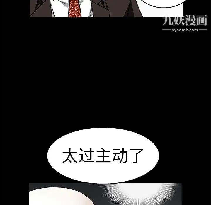《枷锁》漫画 第12话