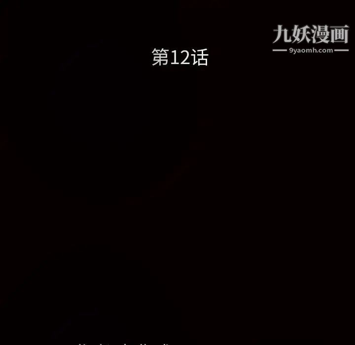 《枷锁》漫画 第12话