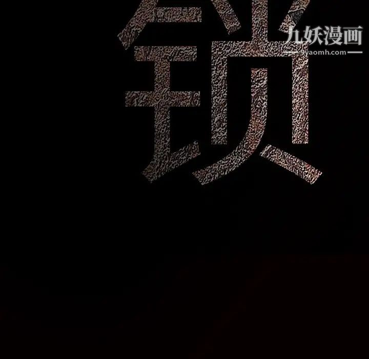 《枷锁》漫画 第12话