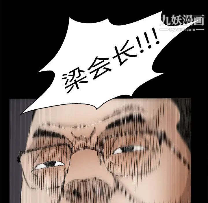 《枷锁》漫画 第12话