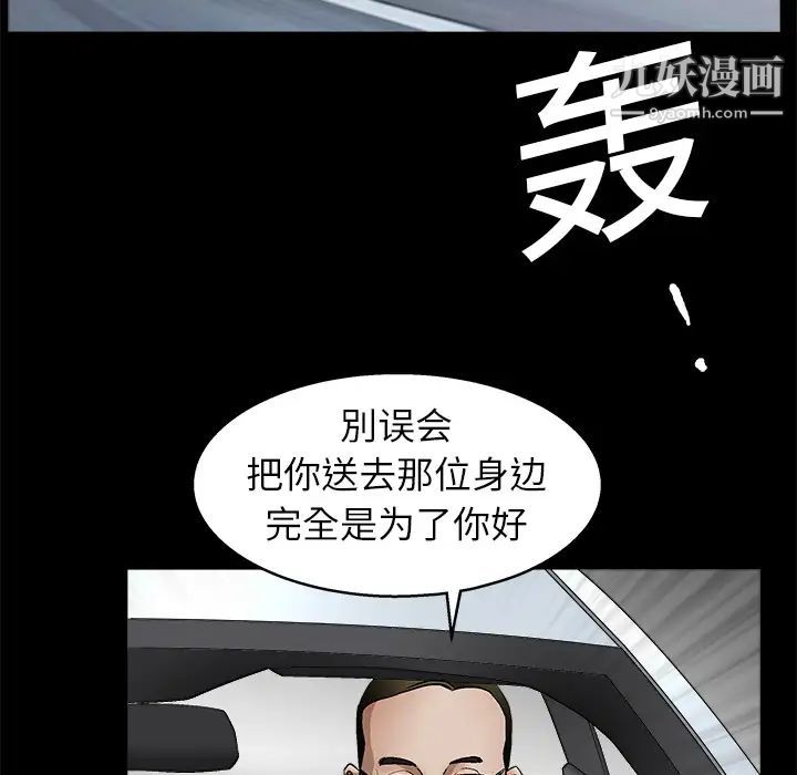 《枷锁》漫画 第12话