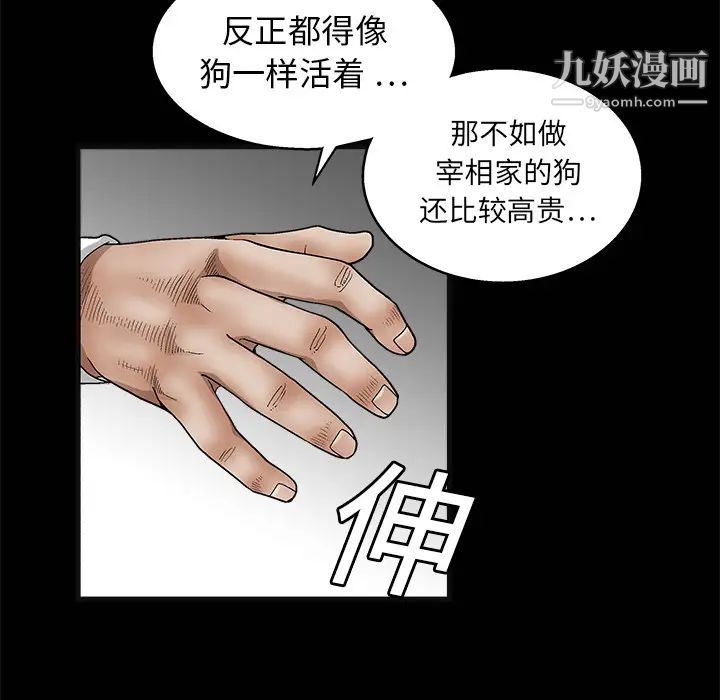 《枷锁》漫画 第12话