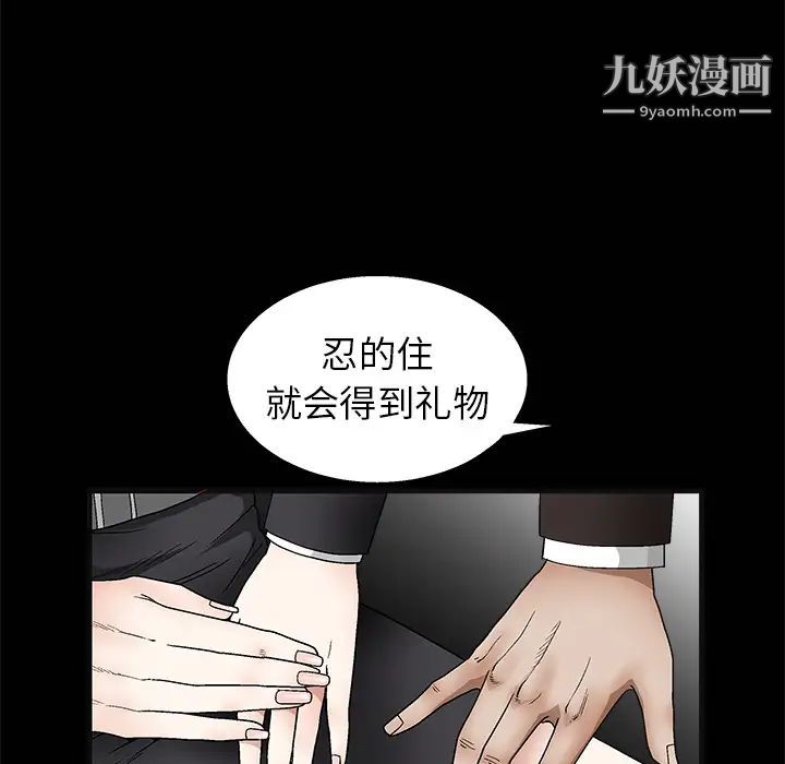 《枷锁》漫画 第12话
