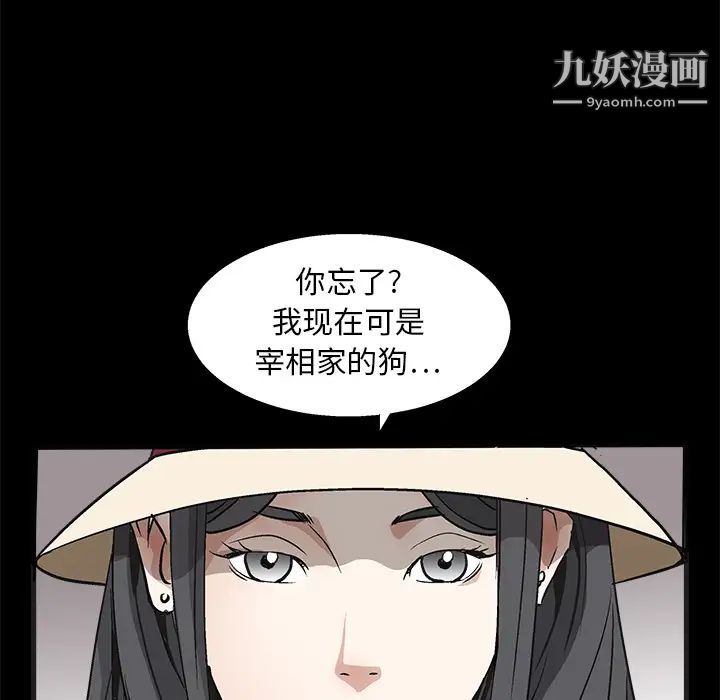 《枷锁》漫画 第12话
