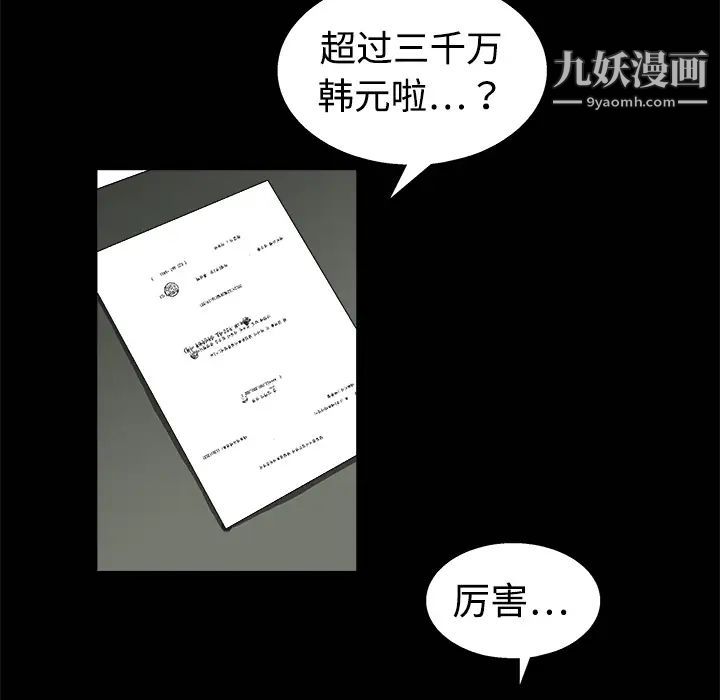 《枷锁》漫画 第12话