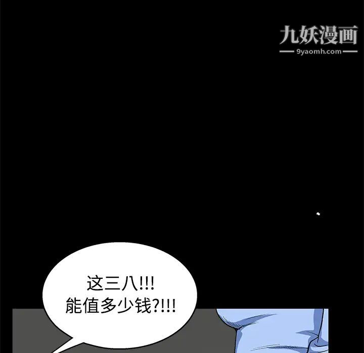 《枷锁》漫画 第12话