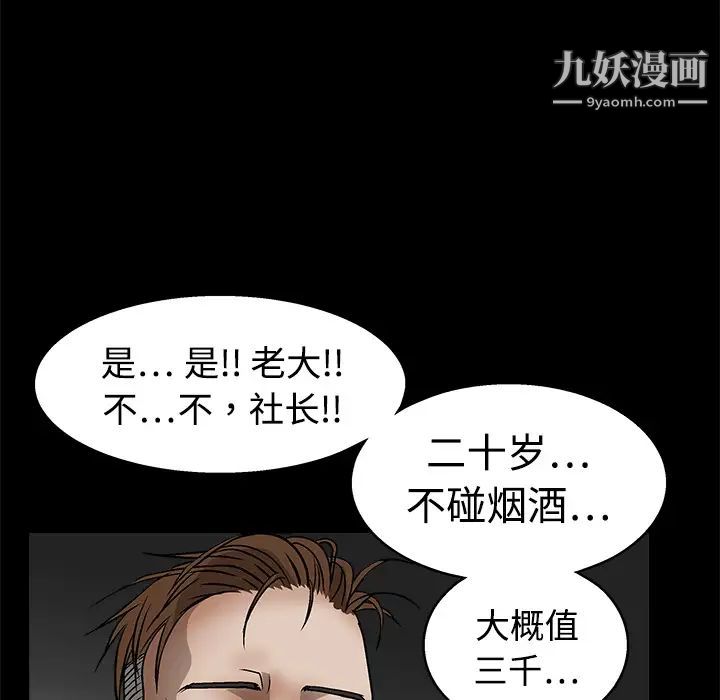 《枷锁》漫画 第12话