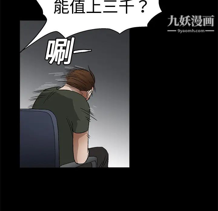 《枷锁》漫画 第12话