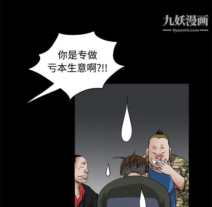 《枷锁》漫画 第12话