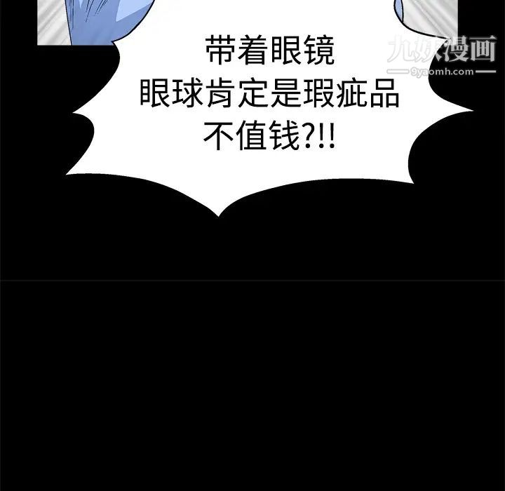 《枷锁》漫画 第12话