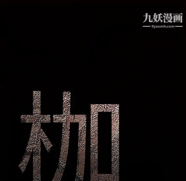 《枷锁》漫画 第13话
