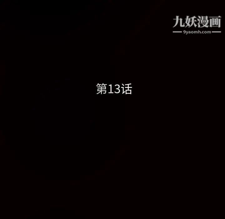 《枷锁》漫画 第13话