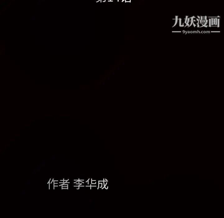 《枷锁》漫画 第14话
