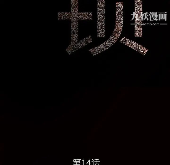 《枷锁》漫画 第14话
