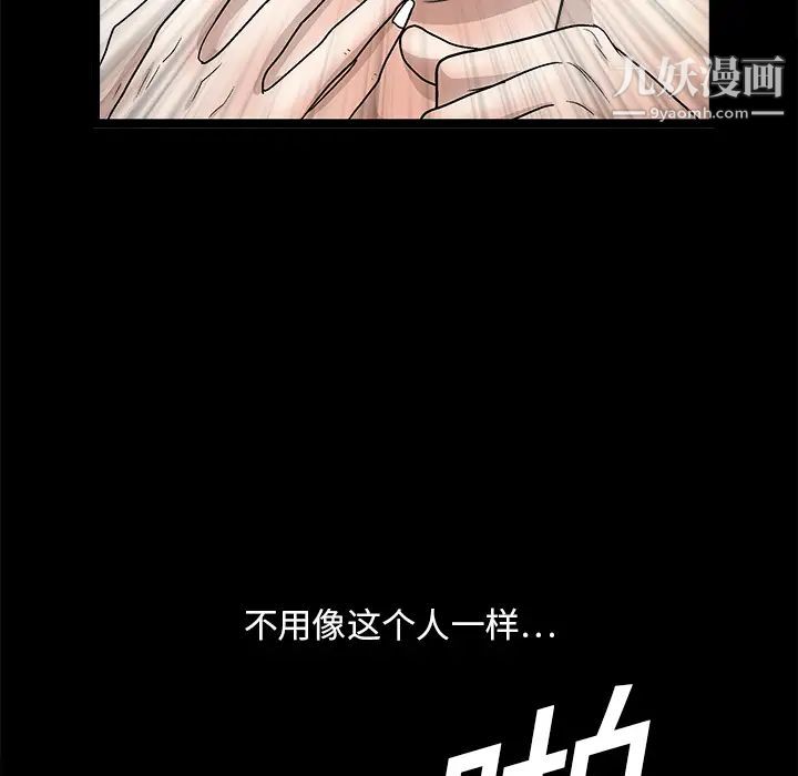 《枷锁》漫画 第14话