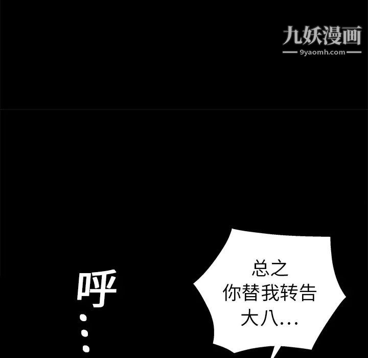 《枷锁》漫画 第14话