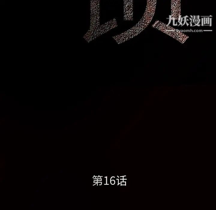 《枷锁》漫画 第16话