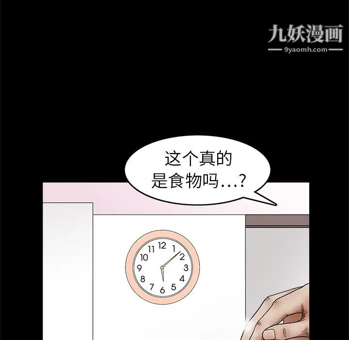 《枷锁》漫画 第16话