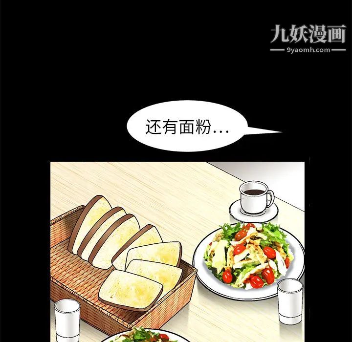 《枷锁》漫画 第16话