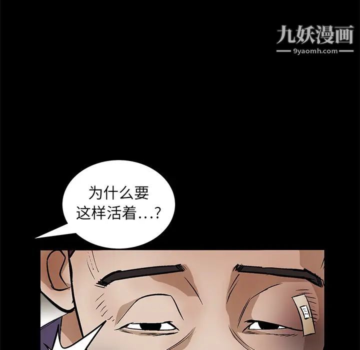 《枷锁》漫画 第16话