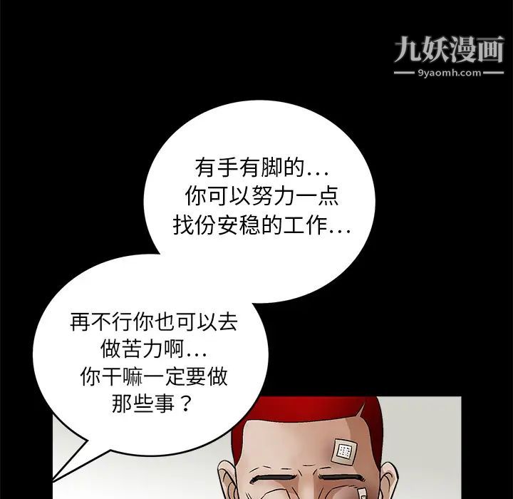 《枷锁》漫画 第16话