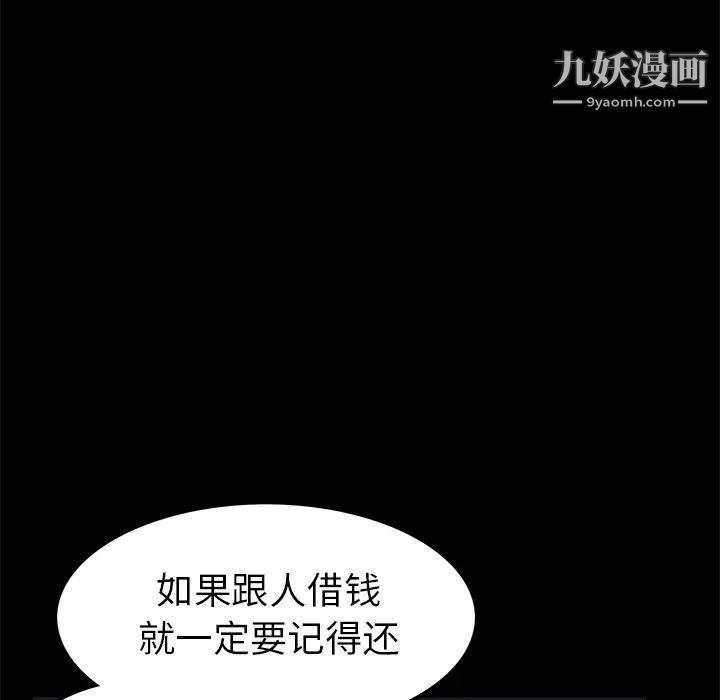 《枷锁》漫画 第16话