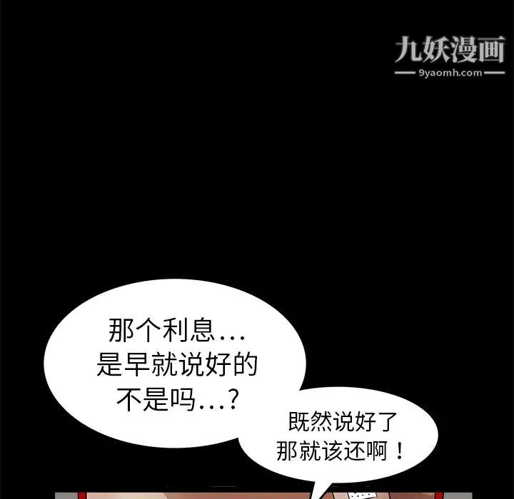 《枷锁》漫画 第16话