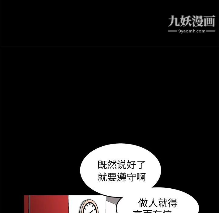 《枷锁》漫画 第16话