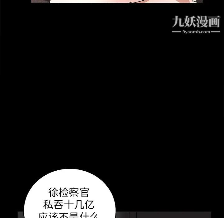 《枷锁》漫画 第16话